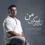 دانلود آهنگ علیرضا طلیسچی آینده غمگینمی دانلود آهنگ علیرضا طلیسچی آینده غمگینمی