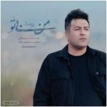 دانلود آهنگ پویا بیاتی من بی تو دانلود آهنگ پویا بیاتی من بی تو