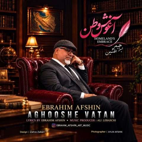 آهنگ ابراهیم افشین آغوش وطن دانلود آهنگ ابراهیم افشین آغوش وطن