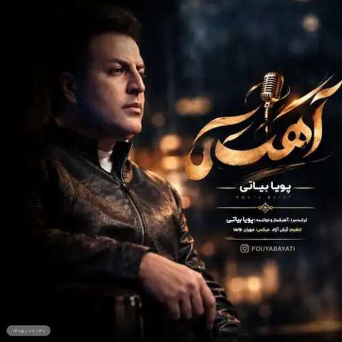 آهنگ پویا بیاتی آهسته دانلود آهنگ پویا بیاتی آهسته